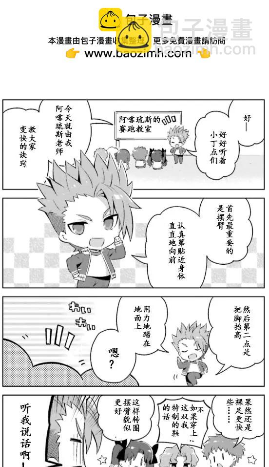 《TYPE-MOON学园迷你同乐会！》第31回 第8页