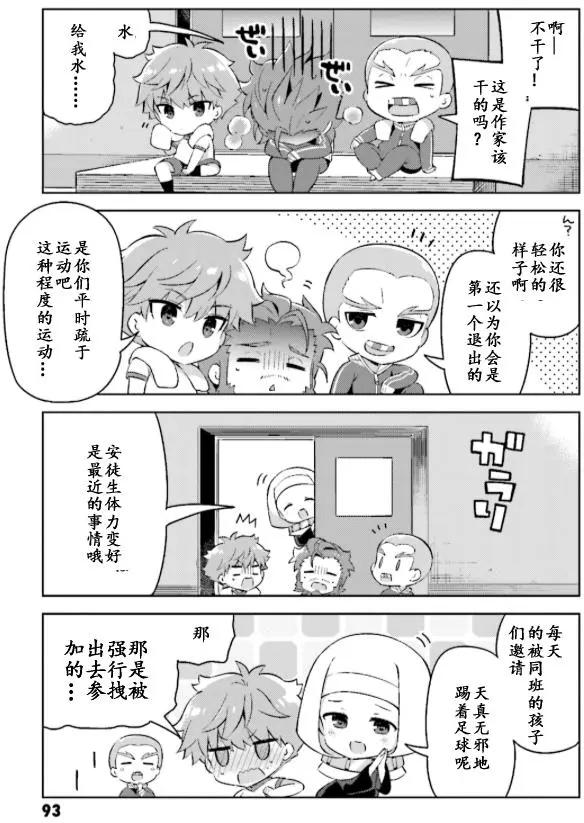 《TYPE-MOON学园迷你同乐会！》第31回 第9页