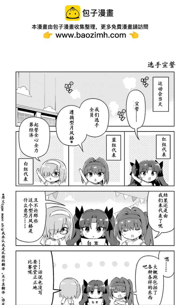 《TYPE-MOON学园迷你同乐会！》第32回 第2页