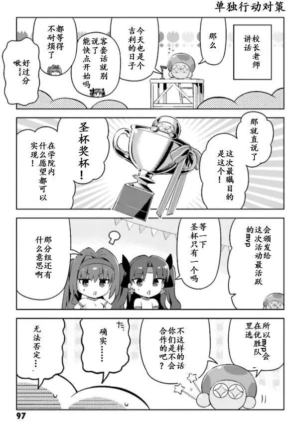 《TYPE-MOON学园迷你同乐会！》第32回 第3页