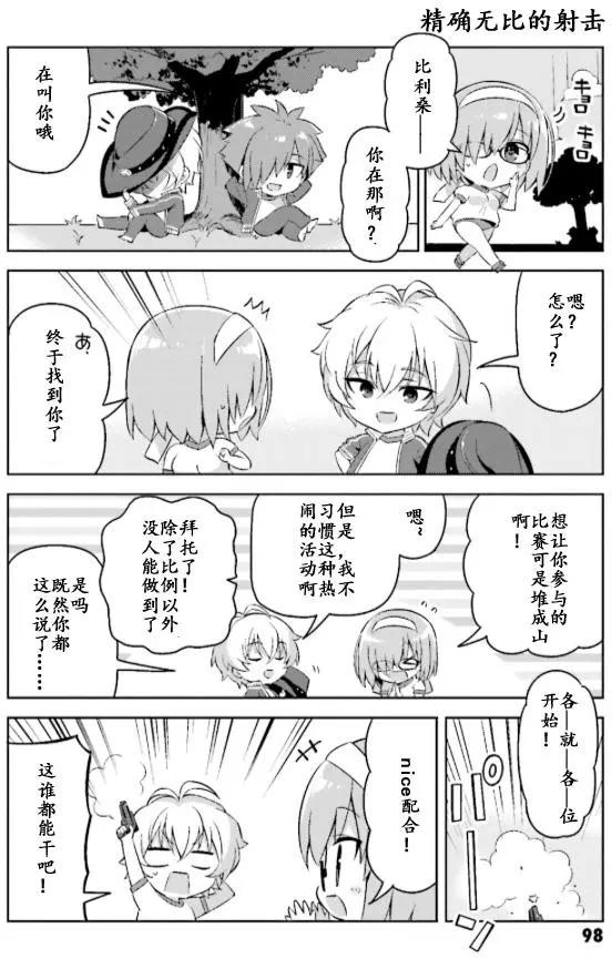 《TYPE-MOON学园迷你同乐会！》第32回 第4页