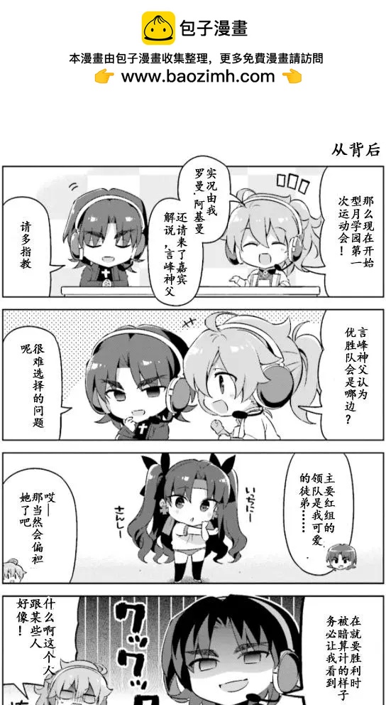 《TYPE-MOON学园迷你同乐会！》第32回 第5页