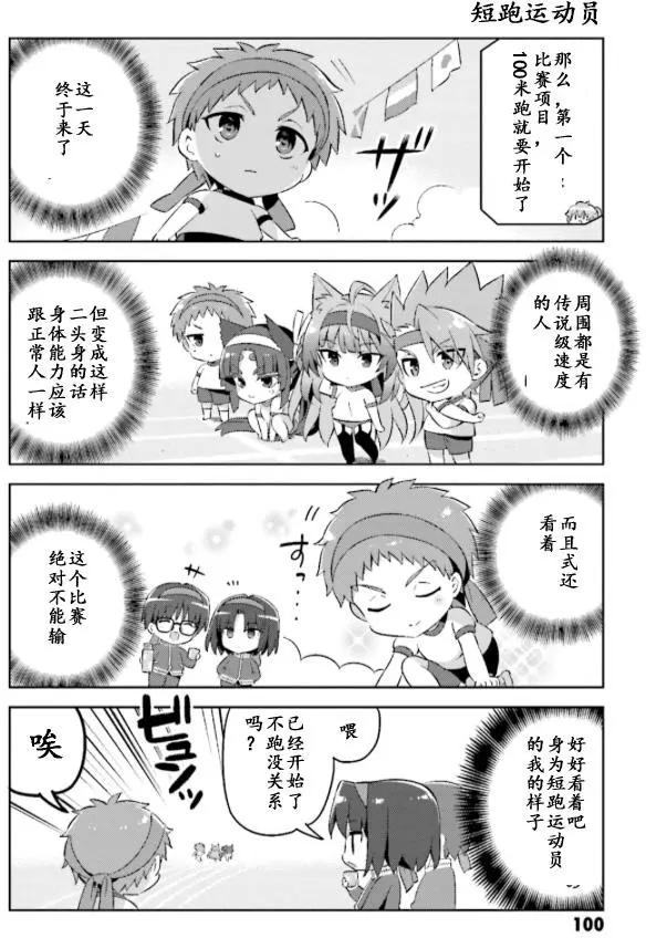 《TYPE-MOON学园迷你同乐会！》第32回 第6页