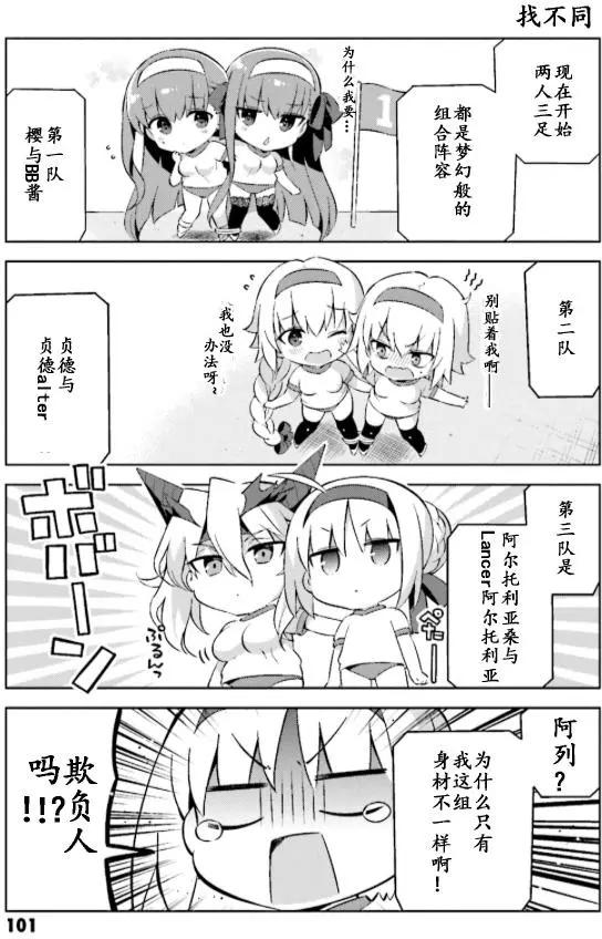 《TYPE-MOON学园迷你同乐会！》第32回 第7页