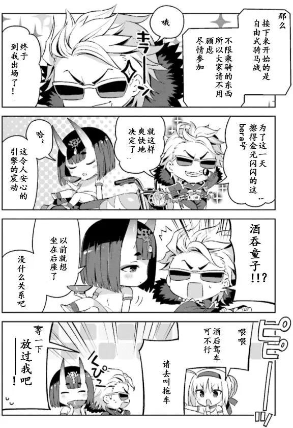 《TYPE-MOON学园迷你同乐会！》第32回 第8页
