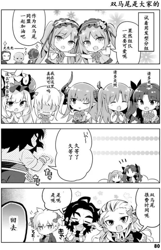 《TYPE-MOON学园迷你同乐会！》第30回 第10页