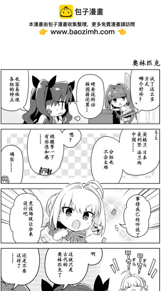 《TYPE-MOON学园迷你同乐会！》第30回 第11页