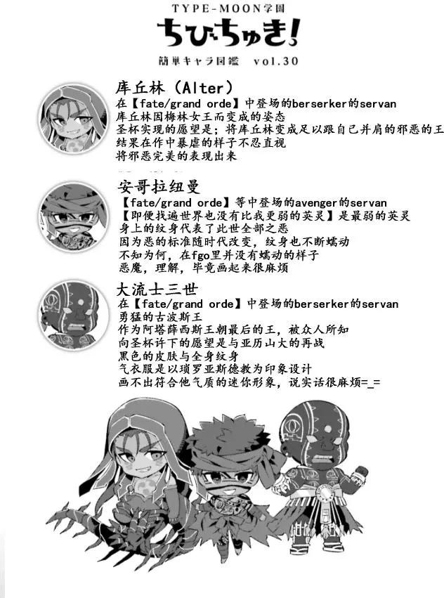 《TYPE-MOON学园迷你同乐会！》第30回 第13页