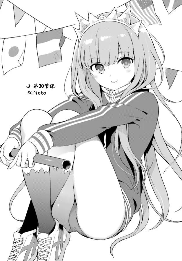 《TYPE-MOON学园迷你同乐会！》第30回 第1页