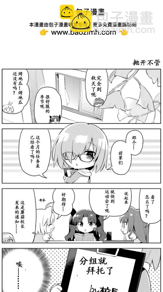 《TYPE-MOON学园迷你同乐会！》第30回 第2页