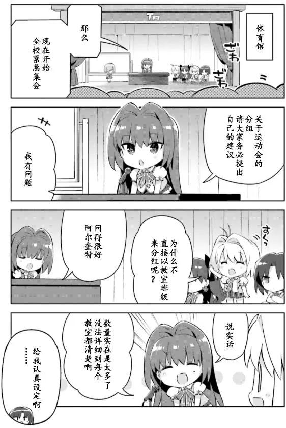 《TYPE-MOON学园迷你同乐会！》第30回 第3页
