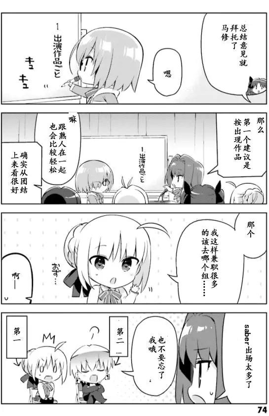 《TYPE-MOON学园迷你同乐会！》第30回 第4页