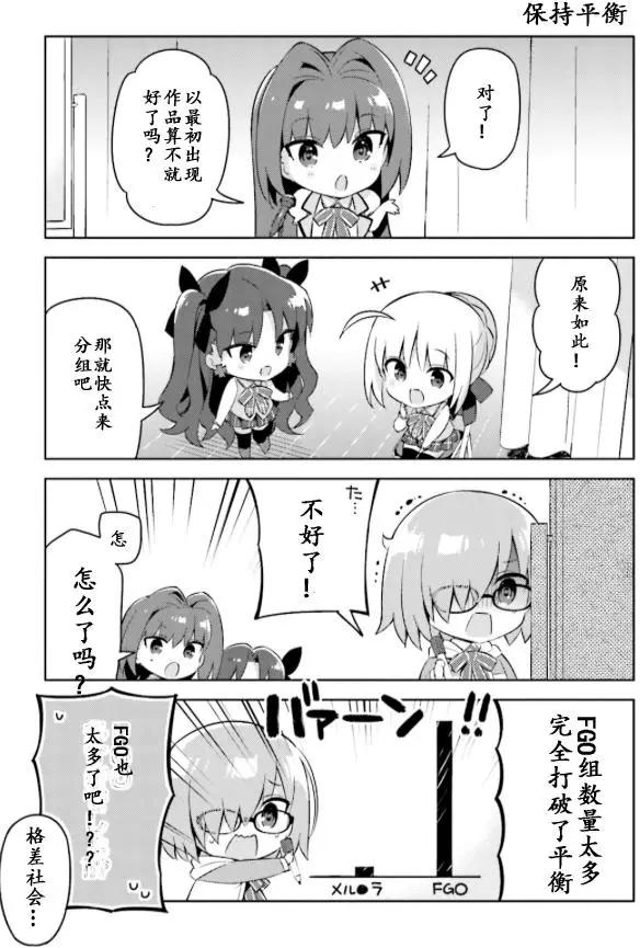 《TYPE-MOON学园迷你同乐会！》第30回 第5页