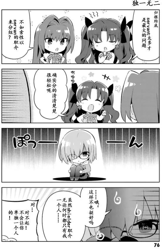 《TYPE-MOON学园迷你同乐会！》第30回 第6页