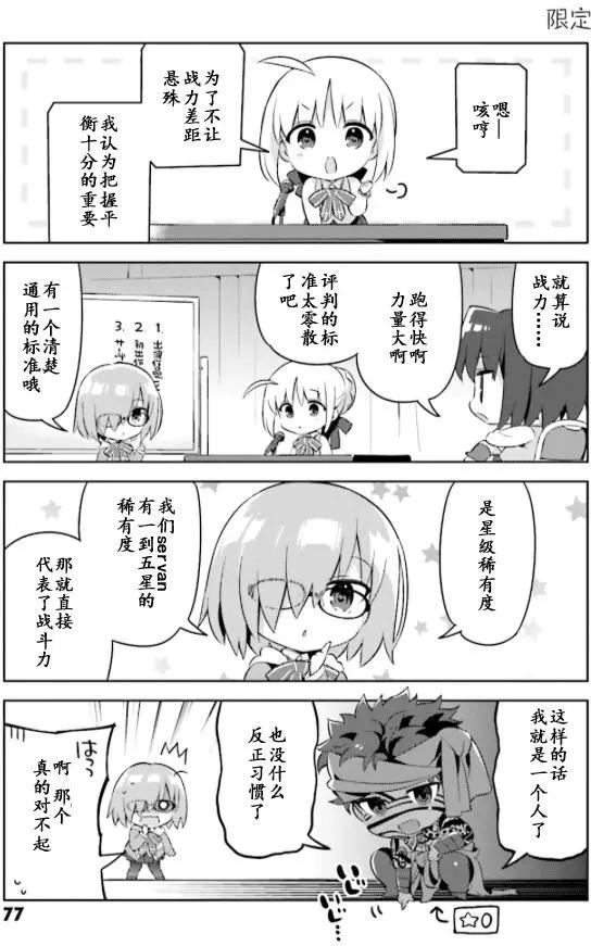 《TYPE-MOON学园迷你同乐会！》第30回 第7页