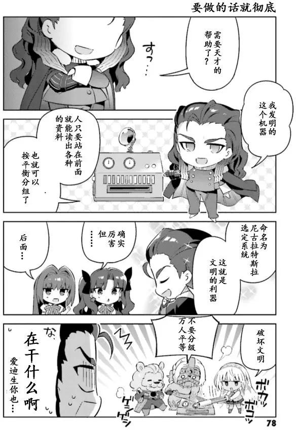 《TYPE-MOON学园迷你同乐会！》第30回 第8页