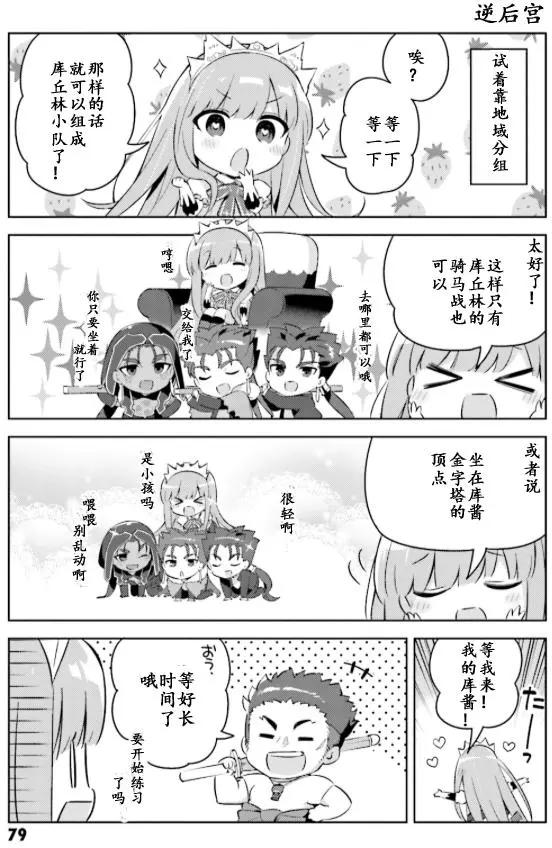 《TYPE-MOON学园迷你同乐会！》第30回 第9页