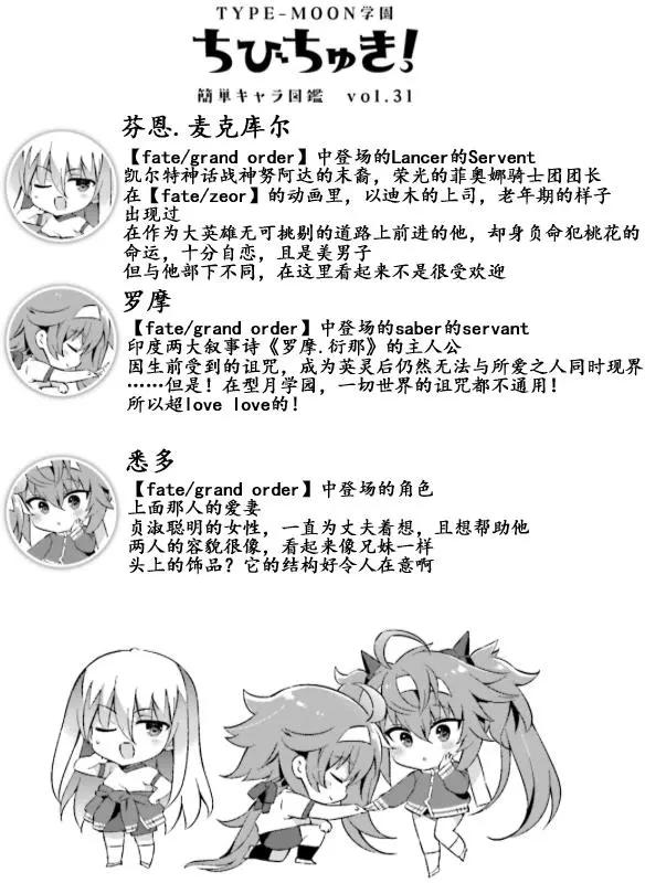 《TYPE-MOON学园迷你同乐会！》第33回 第10页