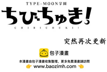 《TYPE-MOON学园迷你同乐会！》第33回 第12页