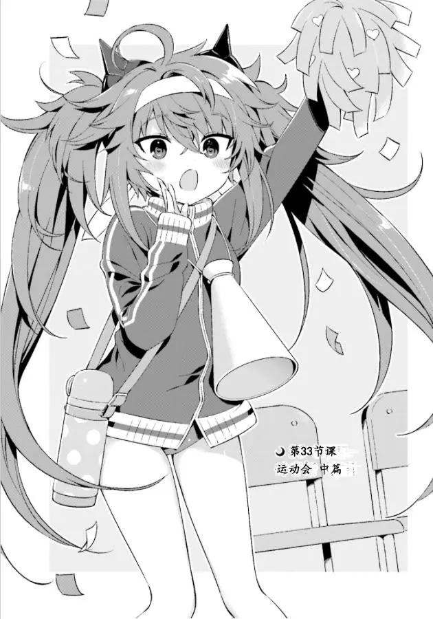 《TYPE-MOON学园迷你同乐会！》第33回 第1页