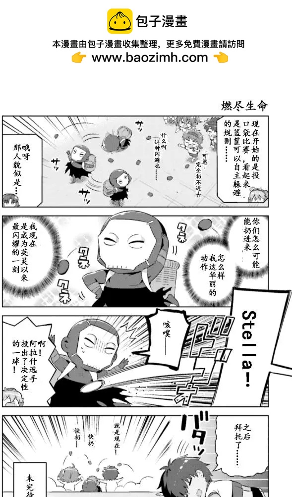 《TYPE-MOON学园迷你同乐会！》第33回 第2页