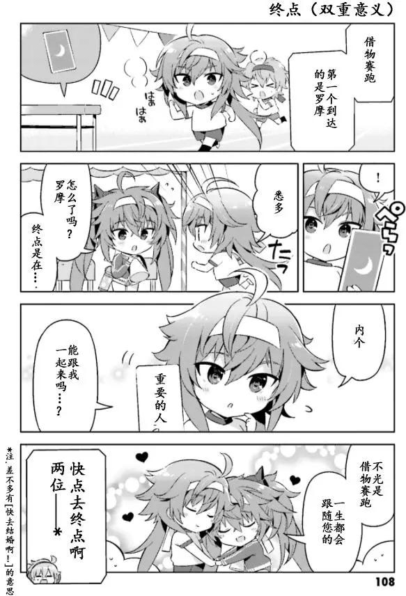 《TYPE-MOON学园迷你同乐会！》第33回 第3页