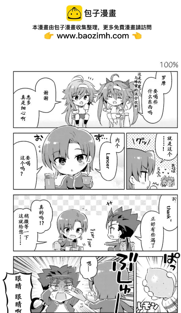 《TYPE-MOON学园迷你同乐会！》第33回 第4页