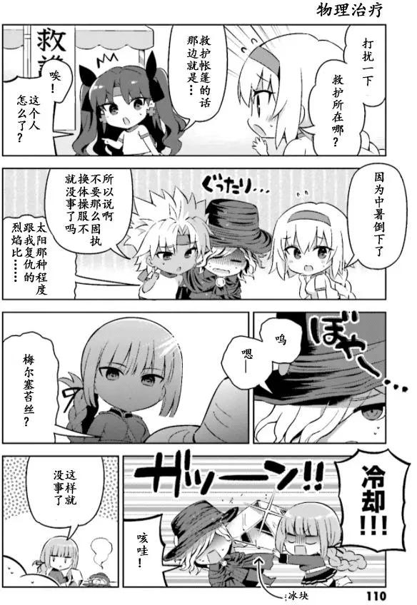 《TYPE-MOON学园迷你同乐会！》第33回 第5页