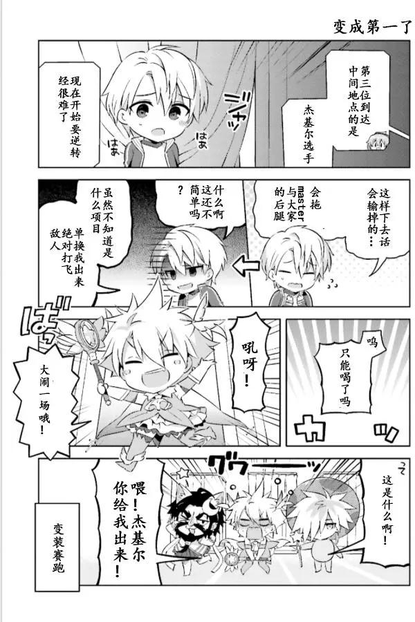 《TYPE-MOON学园迷你同乐会！》第33回 第6页