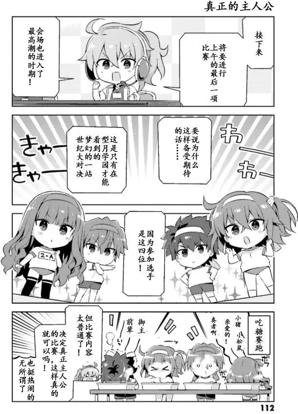 《TYPE-MOON学园迷你同乐会！》第33回 第7页