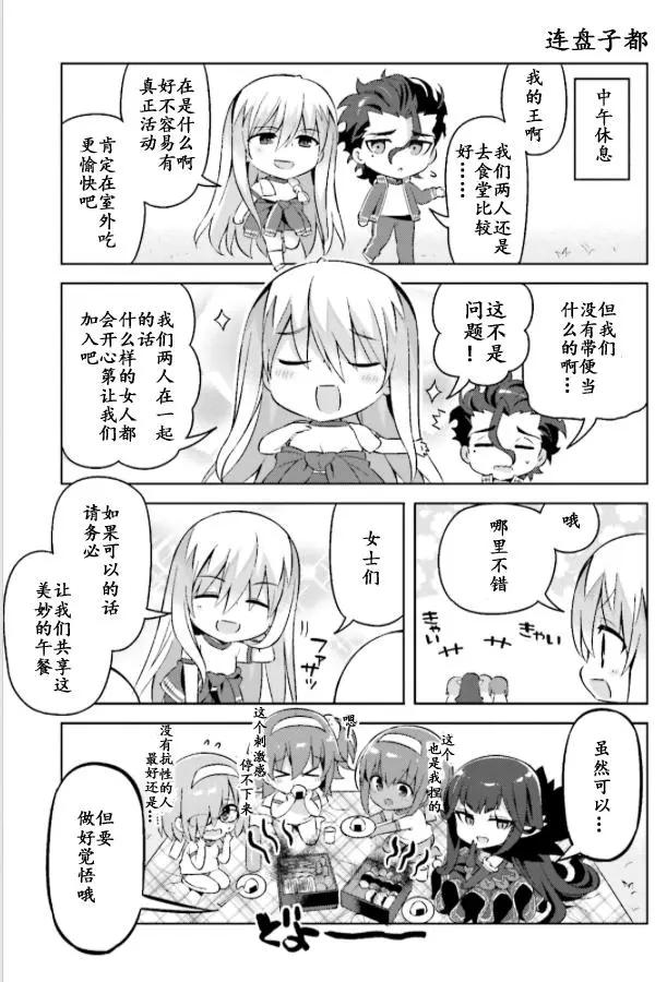 《TYPE-MOON学园迷你同乐会！》第33回 第8页