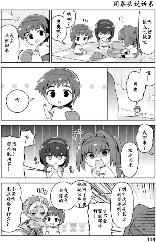 《TYPE-MOON学园迷你同乐会！》第33回 第9页