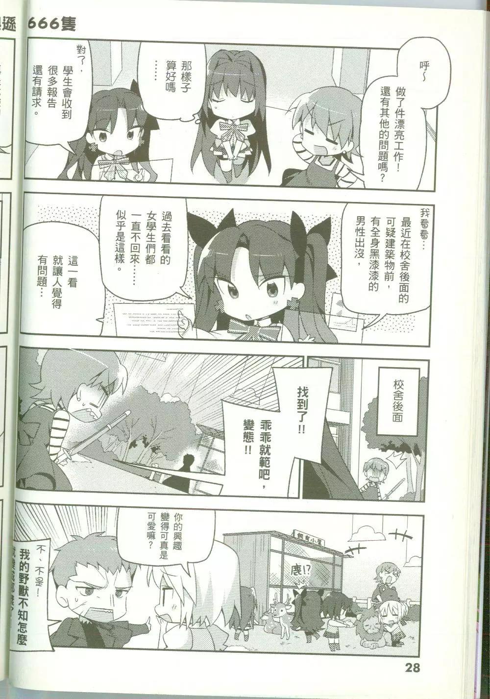 《TYPE-MOON学园迷你同乐会！》第09回 第10页