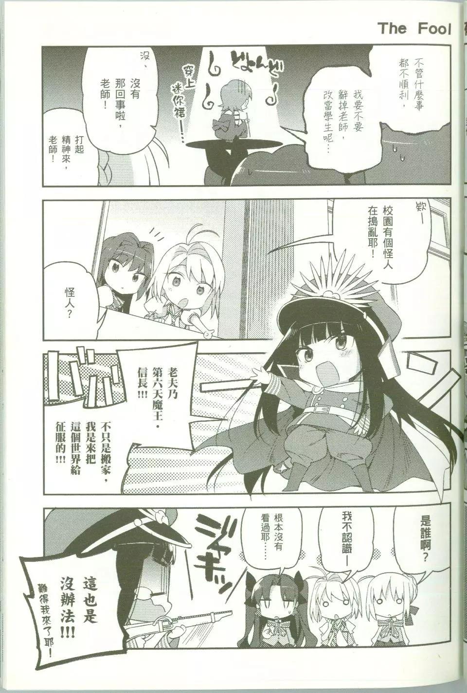 《TYPE-MOON学园迷你同乐会！》第09回 第13页