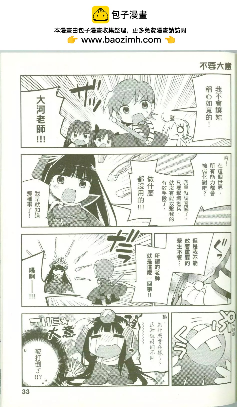 《TYPE-MOON学园迷你同乐会！》第09回 第15页