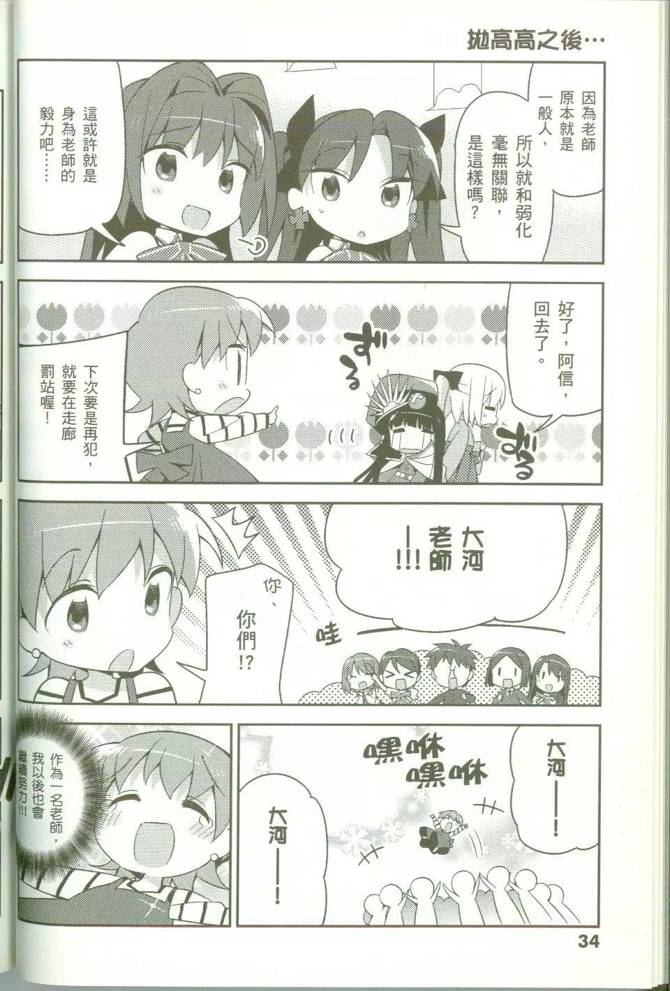 《TYPE-MOON学园迷你同乐会！》第09回 第16页