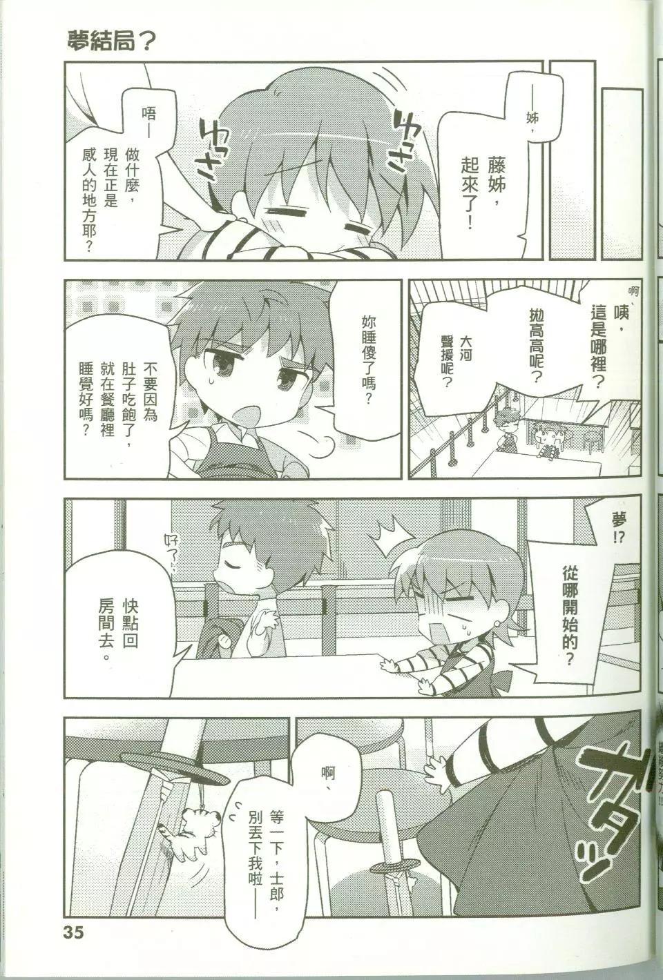 《TYPE-MOON学园迷你同乐会！》第09回 第17页