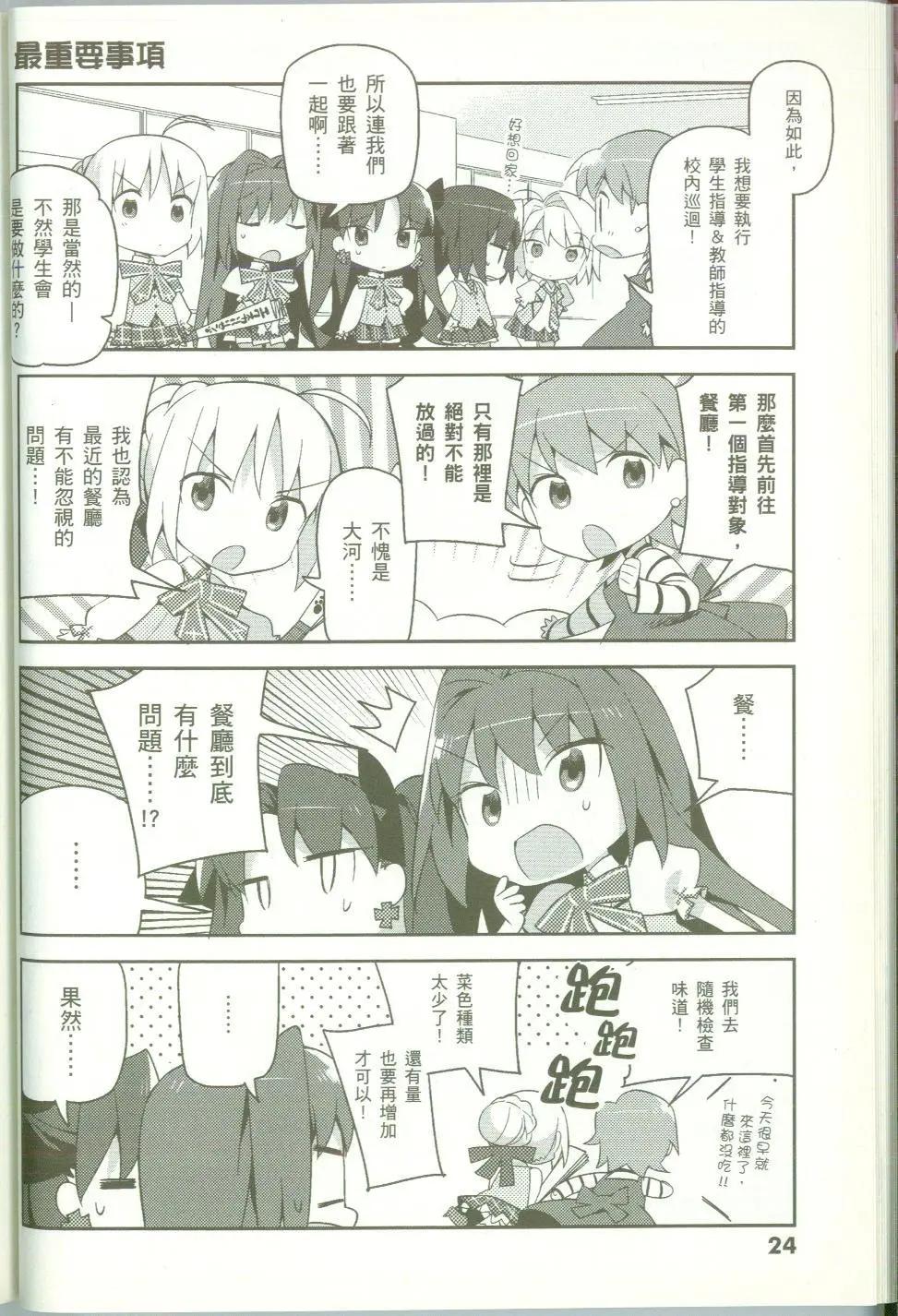 《TYPE-MOON学园迷你同乐会！》第09回 第6页