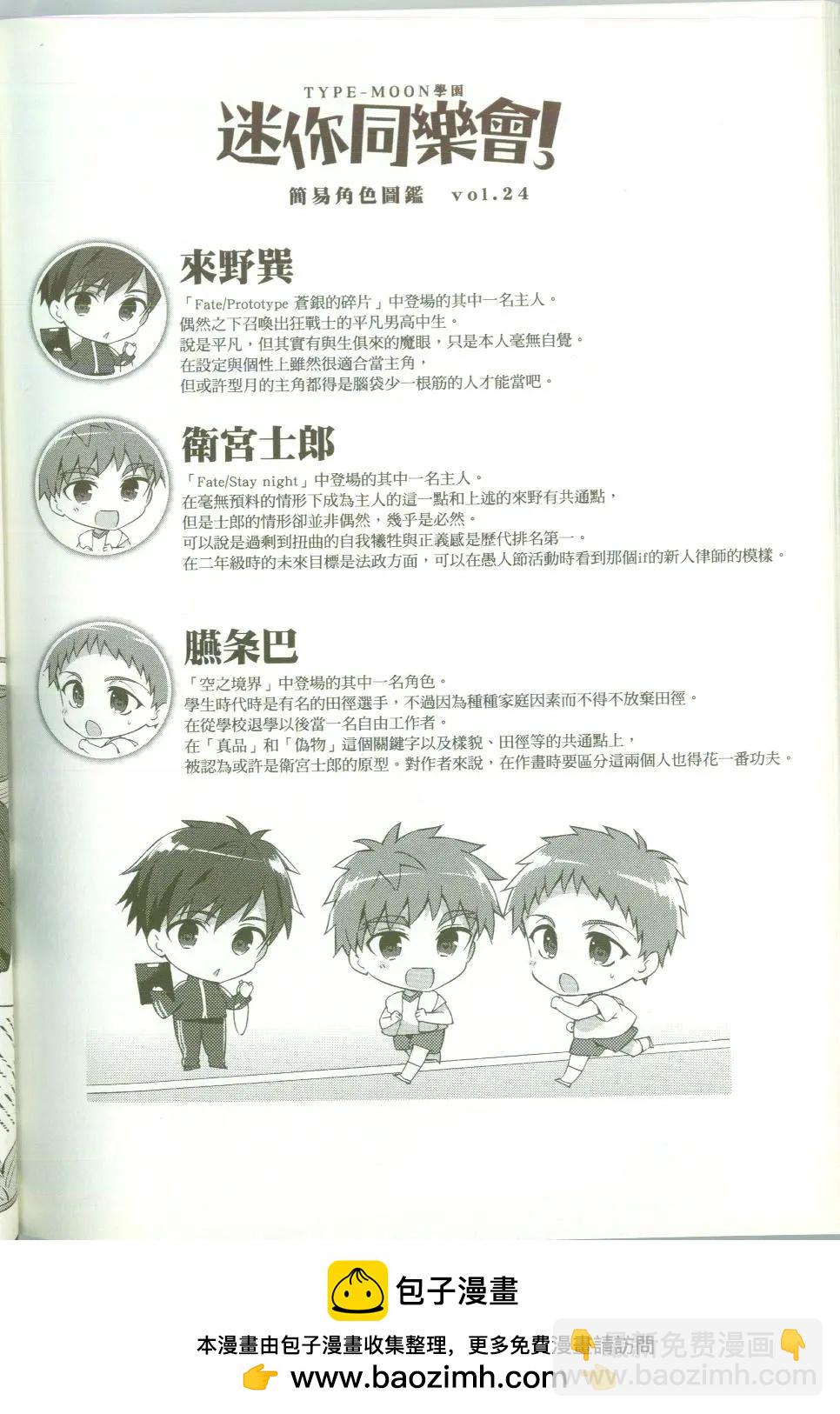 《TYPE-MOON学园迷你同乐会！》特别校外教学1 第10页