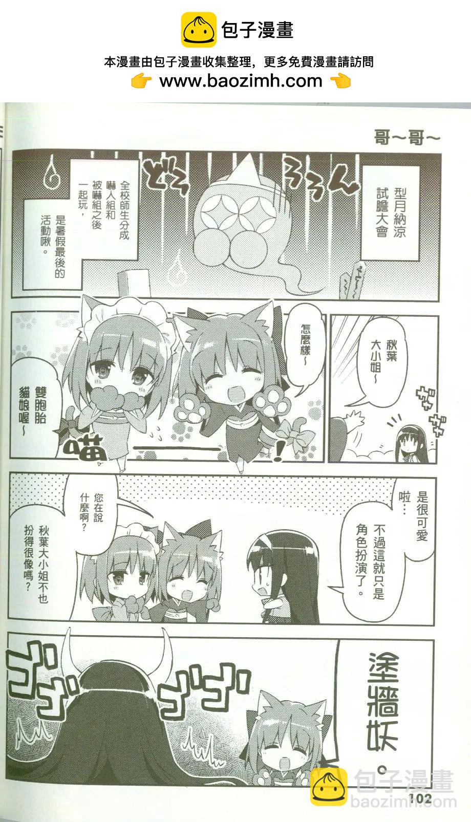 《TYPE-MOON学园迷你同乐会！》特别校外教学1 第2页