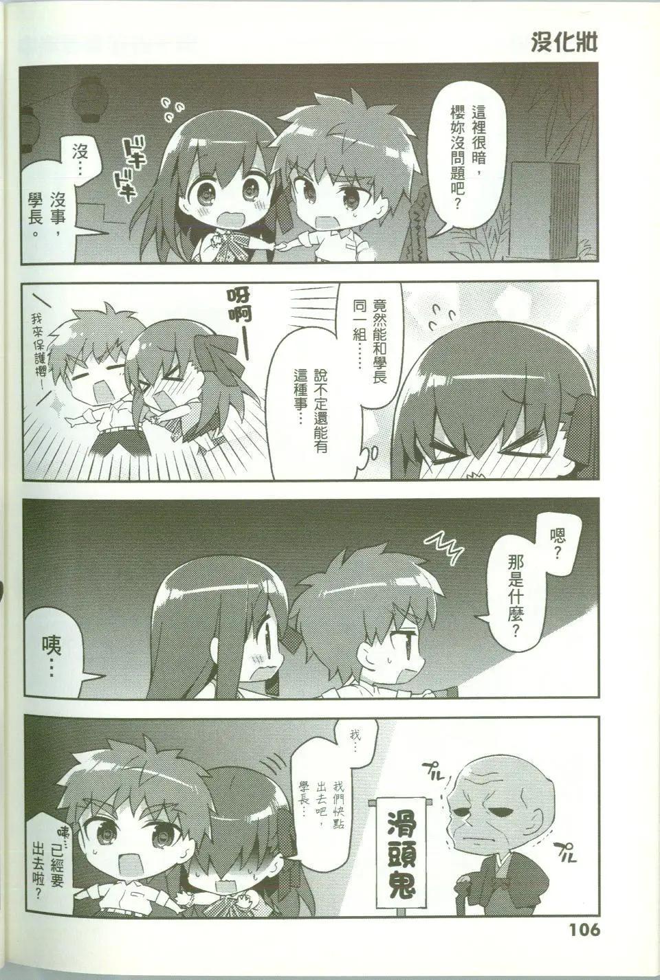 《TYPE-MOON学园迷你同乐会！》特别校外教学1 第6页