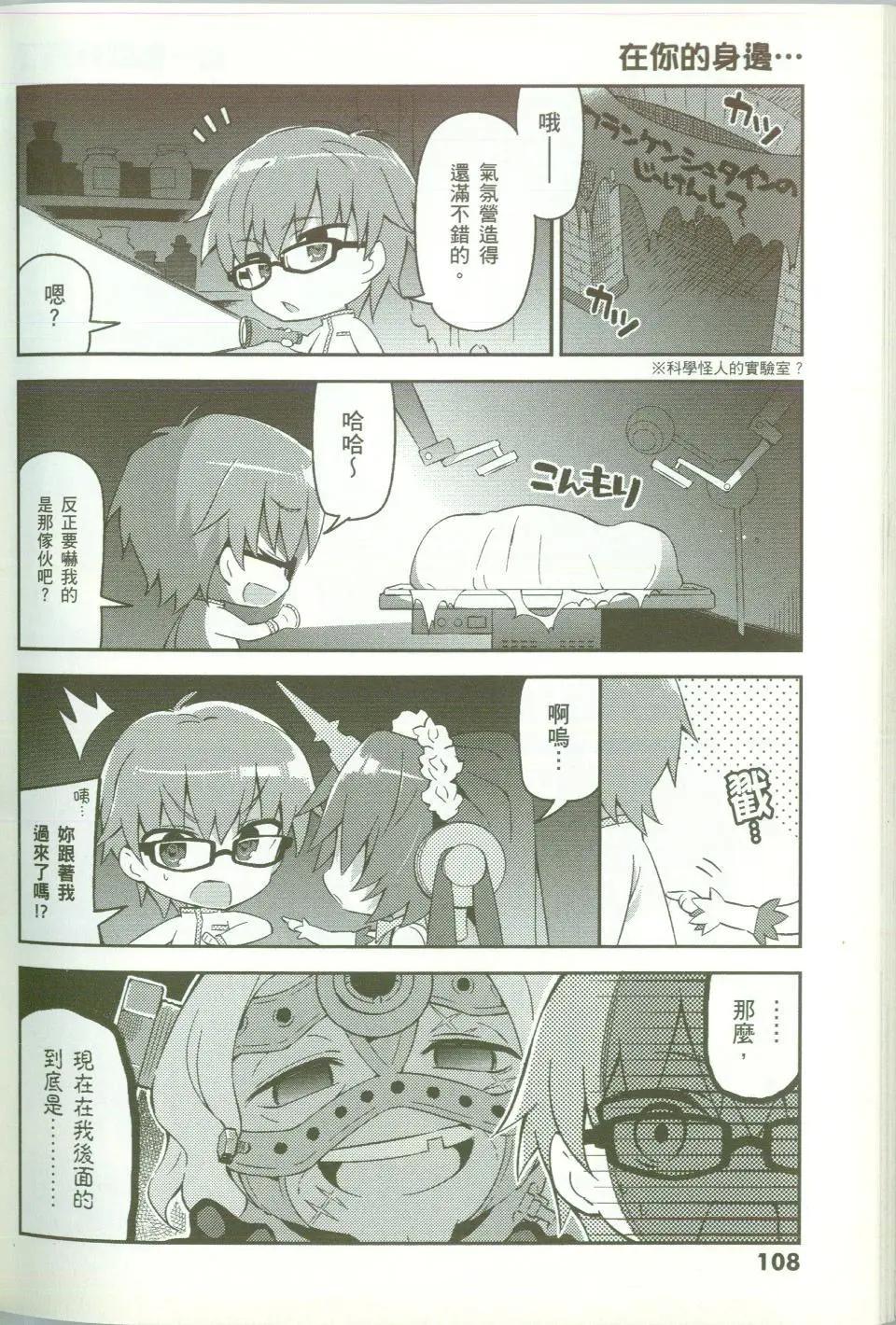 《TYPE-MOON学园迷你同乐会！》特别校外教学1 第8页