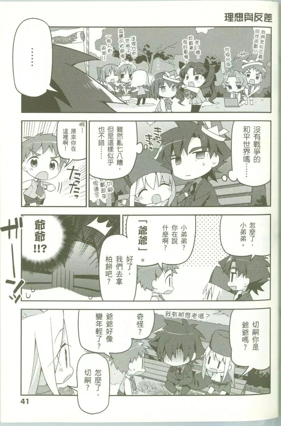 《TYPE-MOON学园迷你同乐会！》第10回 第3页
