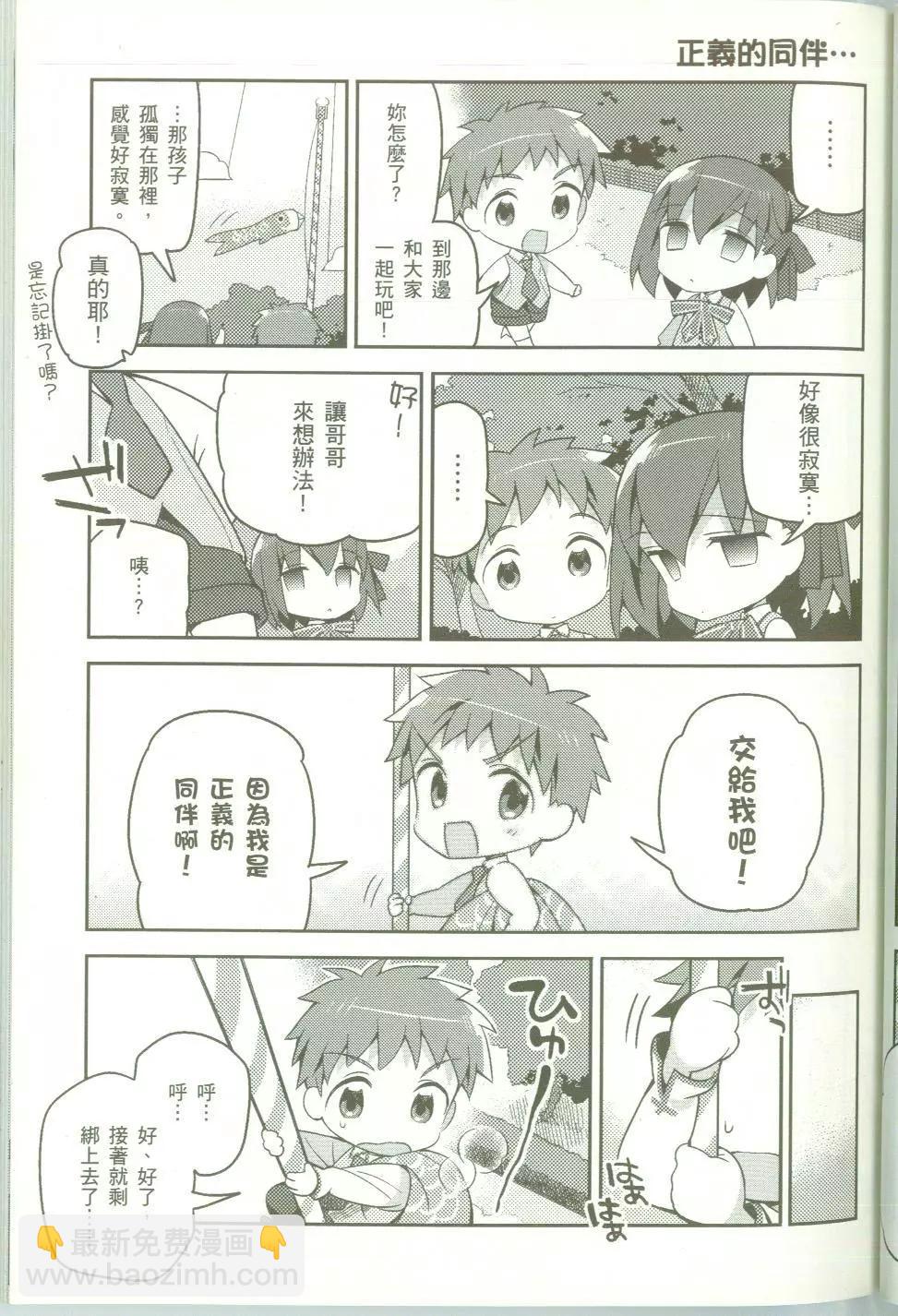 《TYPE-MOON学园迷你同乐会！》第10回 第7页