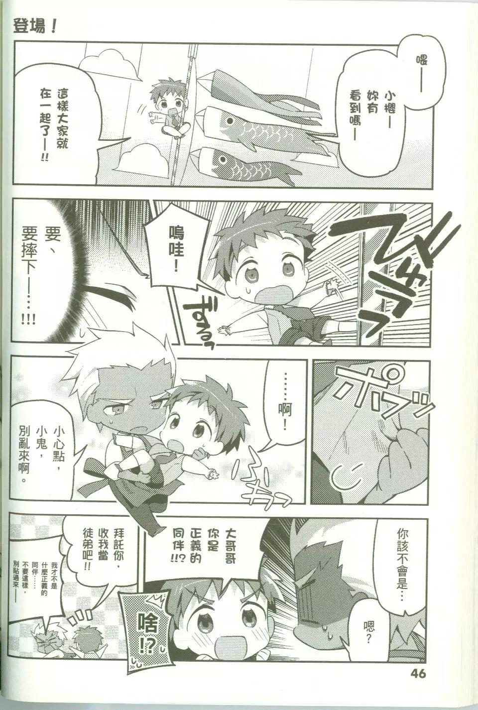《TYPE-MOON学园迷你同乐会！》第10回 第8页
