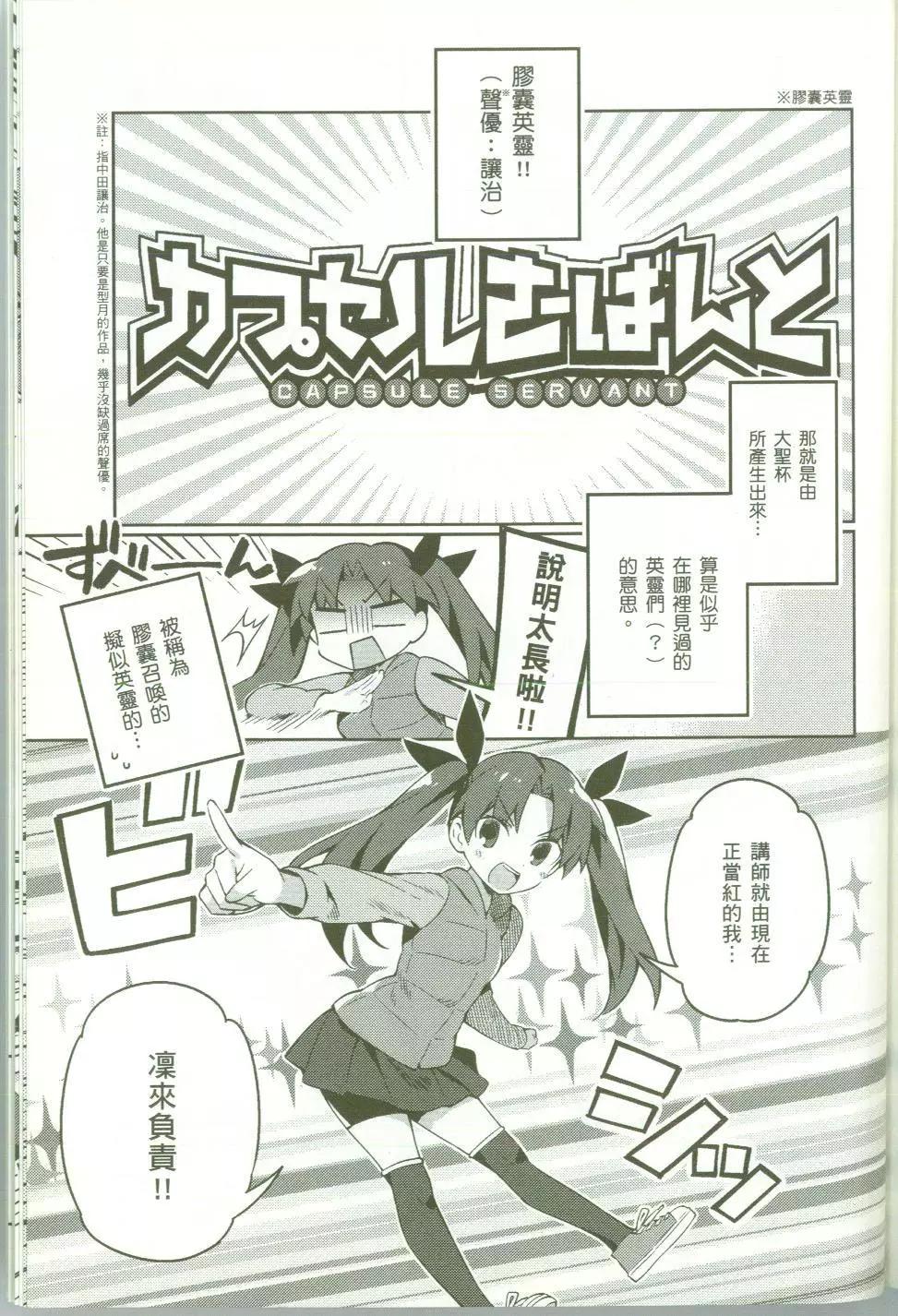《TYPE-MOON学园迷你同乐会！》胶囊英灵 第1页