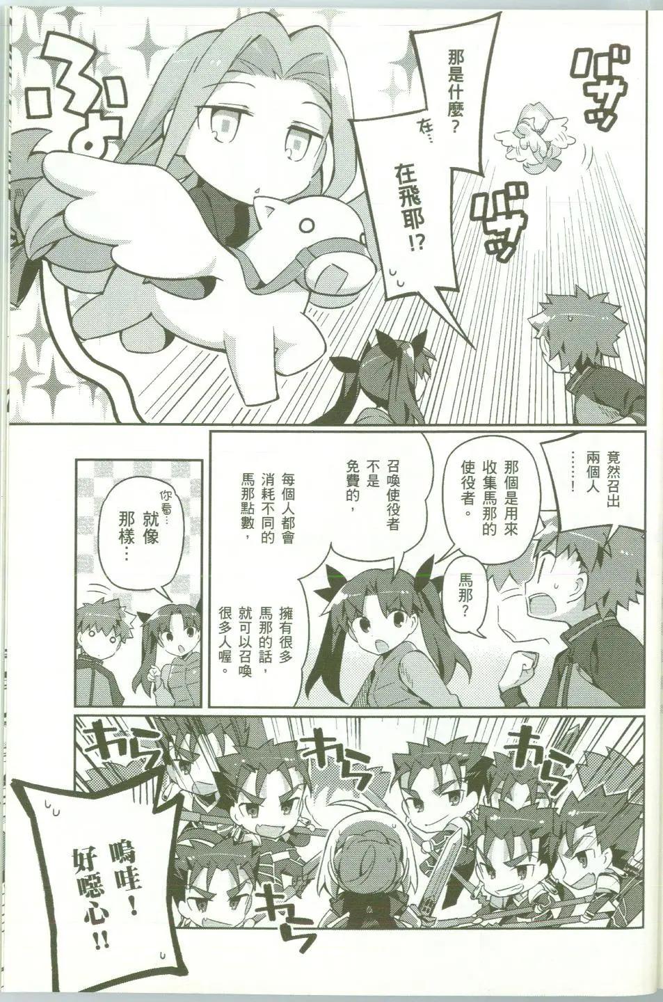 《TYPE-MOON学园迷你同乐会！》胶囊英灵 第5页