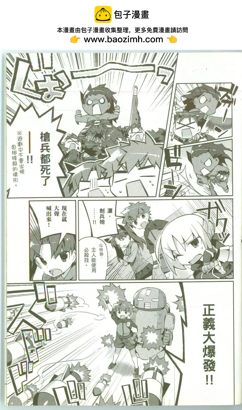 《TYPE-MOON学园迷你同乐会！》胶囊英灵 第7页
