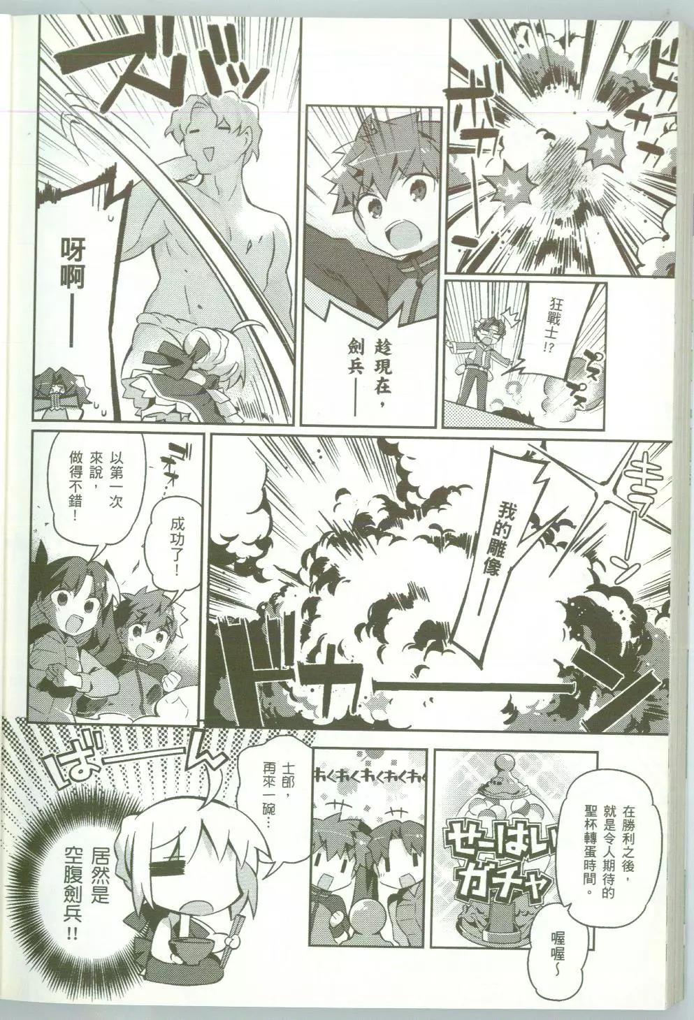 《TYPE-MOON学园迷你同乐会！》胶囊英灵 第8页