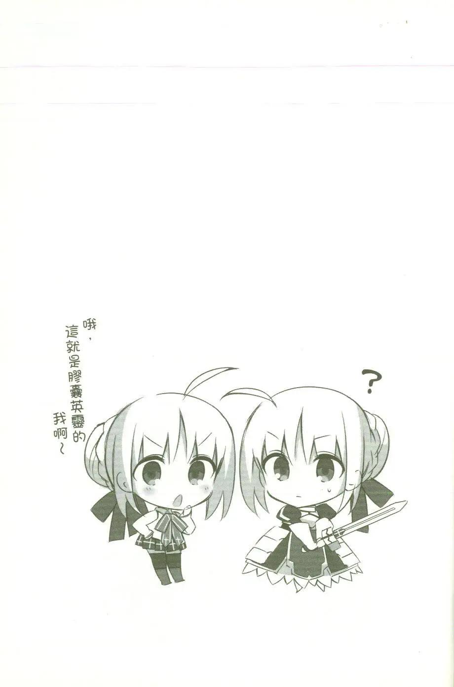 《TYPE-MOON学园迷你同乐会！》胶囊英灵 第9页